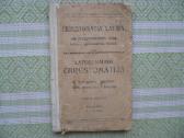 K. Kepalas - Latynų kalbos chrestomatija 1916