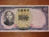 Kinijos 10 juanu banknotas