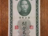 Kinijos 20 cgu banknotas