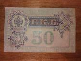 Rusijos 50 rublių banknotas - nuotraukos Nr. 2