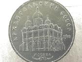 1991 Rusija pinigas 5 rublių, katedra/d12