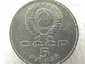 1991 Rusija pinigas 5 rublių, katedra/d12 - nuotraukos Nr. 2