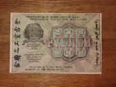 Rusijos 500 rublių banknotas - nuotraukos Nr. 2