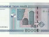 Baltarusija 50 000 rublių 2000 - nuotraukos Nr. 2