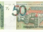 Baltarusija 50 rublių 2009