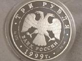 3 rubliai, 1999m. 1-oji Tibeto ekspedicija - nuotraukos Nr. 2