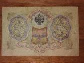 Rusijos 3 rublių banknotas - nuotraukos Nr. 2
