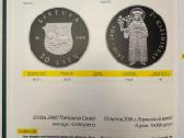 "Coins And Bars Of Lithuania 1236-2012" - II dalis - nuotraukos Nr. 12