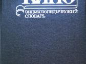 Kino enciklopedinis žodynas
