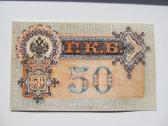 50 rubliu , Rusija , 1899 - nuotraukos Nr. 2
