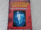 Astralinė proekcija,liaudies bioenerg.metodai rusų - nuotraukos Nr. 2