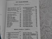 Biblija rusų kalba - nuotraukos Nr. 2