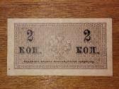 Rusijos 2 kopek banknotas - nuotraukos Nr. 2