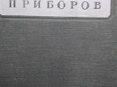 Instrumentų mechanizmai II dalis 1952