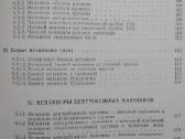 Instrumentų mechanizmai II dalis 1952 - nuotraukos Nr. 7