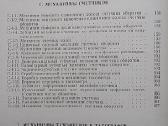 Instrumentų mechanizmai II dalis 1952 - nuotraukos Nr. 10