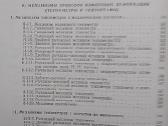 Instrumentų mechanizmai II dalis 1952 - nuotraukos Nr. 18