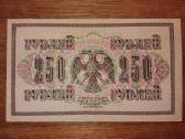 Rusijos 250 rublių banknotas - nuotraukos Nr. 2