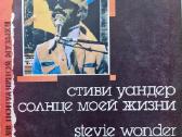 Stevie Wonder vinilinė plokštelė