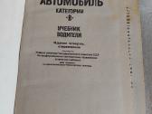 Автомобиль категории B - nuotraukos Nr. 2