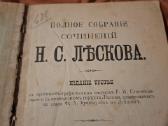 Leskovas - nuotraukos Nr. 8