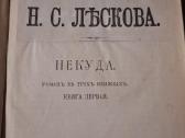 Leskovas - nuotraukos Nr. 19