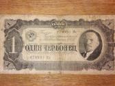 Rusijos 1 červonco banknotas