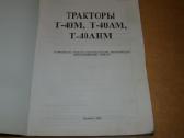 Traktoriaus T-40m, T-40am, T-40ahm - nuotraukos Nr. 2