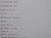 Моя первая Священная история в рассказах для детей - nuotraukos Nr. 3