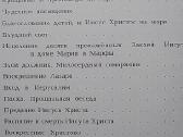 Моя первая Священная история в рассказах для детей - nuotraukos Nr. 4