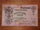 Rusijos 25 rublių banknotas