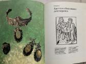 Knyga rusų kalba Litoterapija - nuotraukos Nr. 3