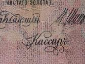 Rusijos 25 rublių banknotas - nuotraukos Nr. 3