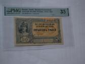 50 Rubliu 1920 M.