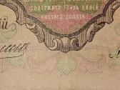 Rusijos 100 rublių banknotas - nuotraukos Nr. 3