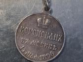 Sidabrinis Nikolajaus II karunavimo medalis - nuotraukos Nr. 2