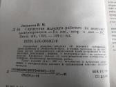 Справочник по монтажу электропроводок - nuotraukos Nr. 3