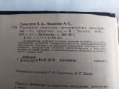 Справочник энергетика промышленных предприятий - nuotraukos Nr. 3