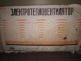 Sovietinis antikvarinis elektrinis šildytuvas