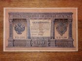 Rusijos 1 rublio banknotas