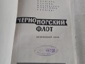 Черноморский флот - nuotraukos Nr. 2