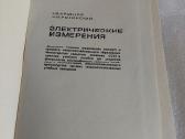 Электрические измерения - nuotraukos Nr. 2