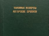 "Vardiniai receptai"