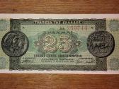 Graikijos 25 drachmai banknotas