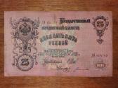 Rusijos 25 rublių banknotas