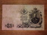 Rusijos 25 rublių banknotas - nuotraukos Nr. 2