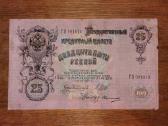 Rusijos 25 rublių banknotas