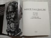 Mikelandželo darbų albumas - nuotraukos Nr. 2