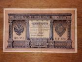 Rusijos 1 rublio banknotas