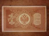 Rusijos 1 rublio banknotas - nuotraukos Nr. 2